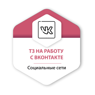 ТЗ на работу с Вконтакте